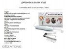 Дарсонваль gezatone biolift4 118