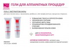 Гель для EMS и микротоков с экстрактом икры 120 гр Beauty Style